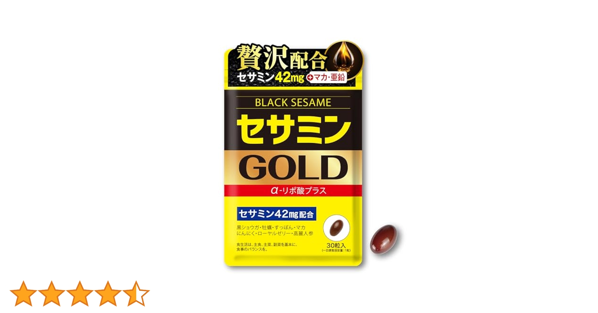 Amazon | セサミンGOLD (1日1粒 30日分) 黒セサミン マカ